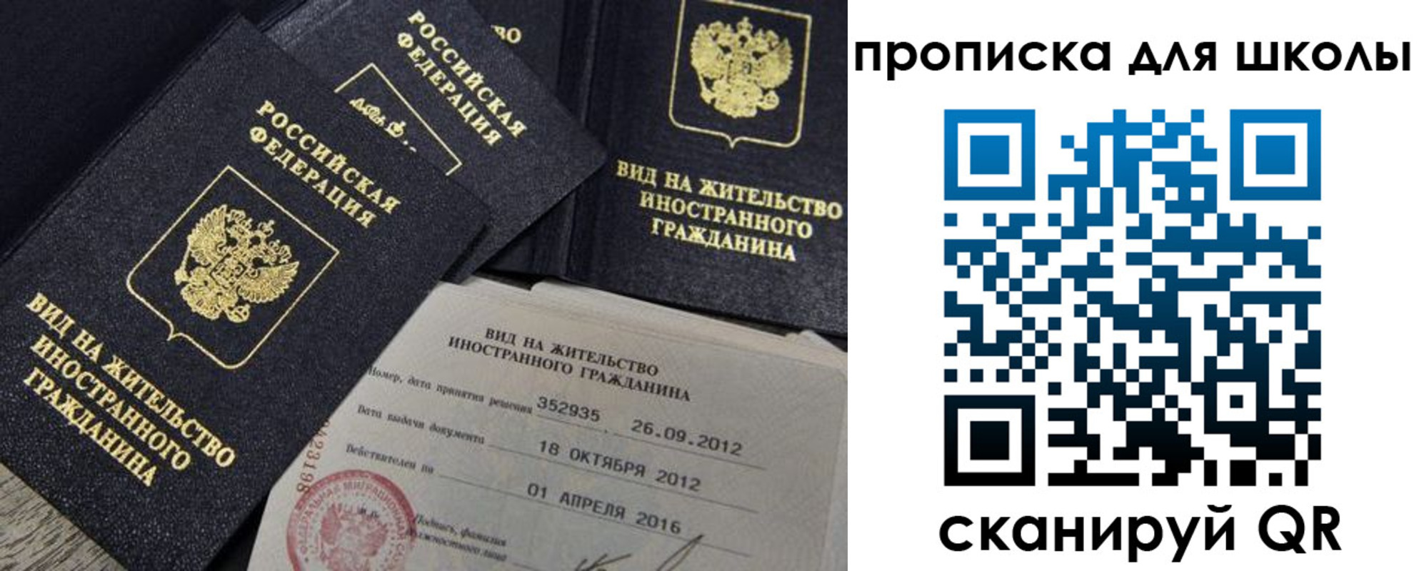 прописка паспорт в Орле