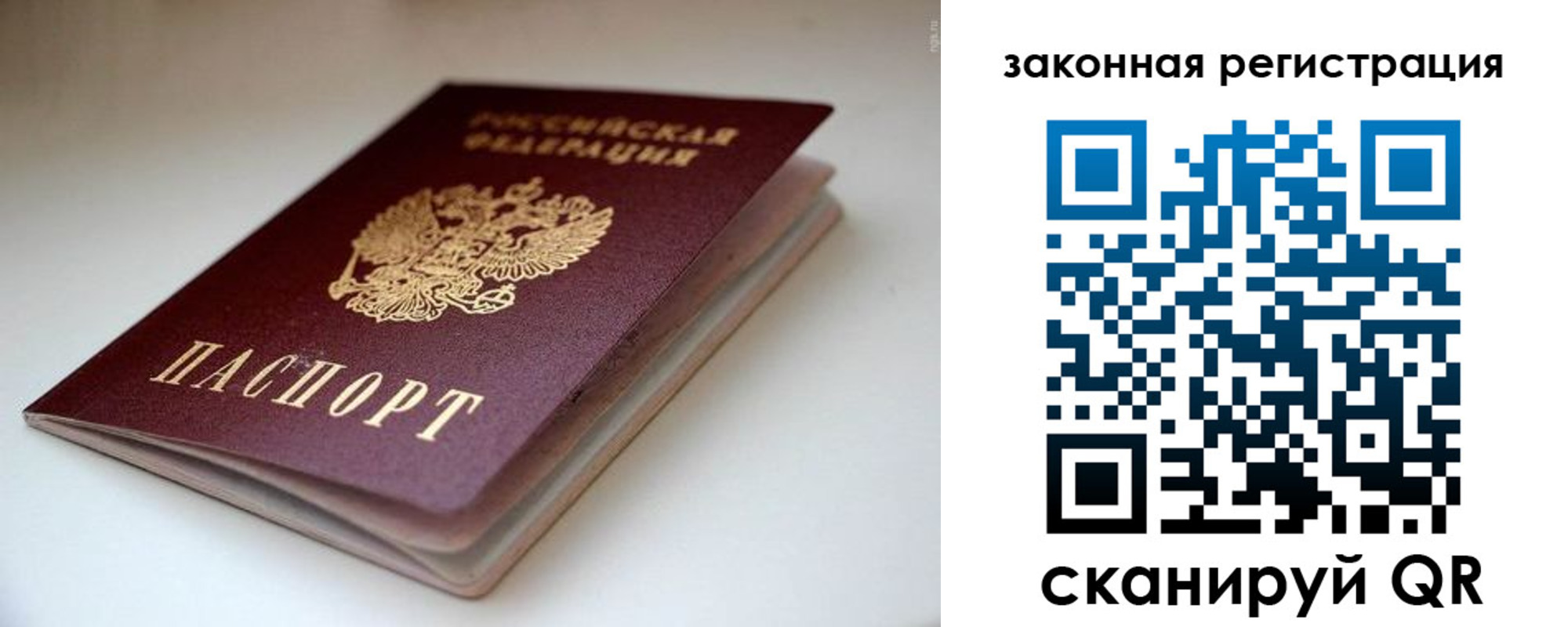 купить прописку в Орле
