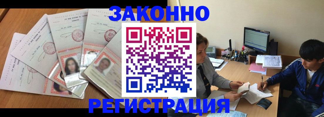 прописка регистрация в Орле