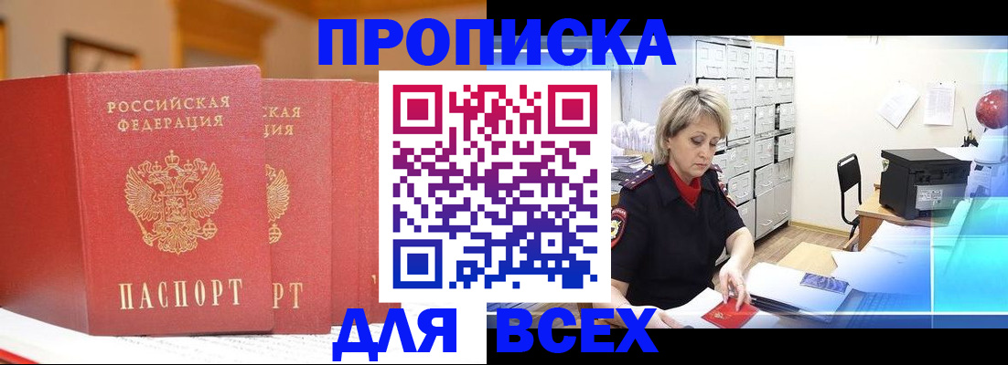 временная регистрация надежно в Орле