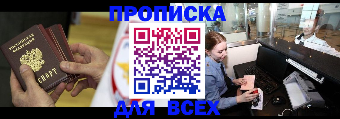 временная регистрация для школы в Орле