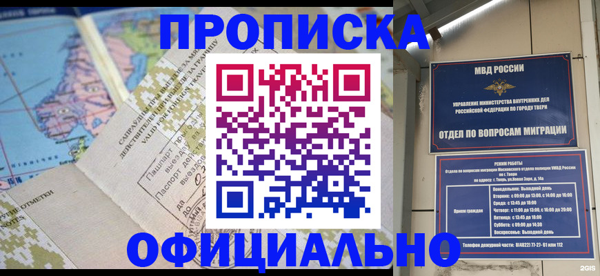 прописка ребенка в Орле