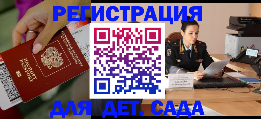 временная регистрация для всех в Орле