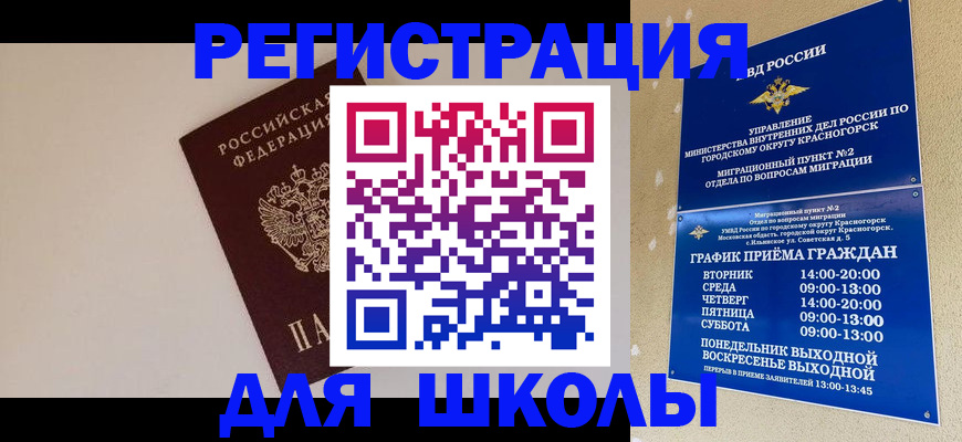 прописка регистрация в Орле